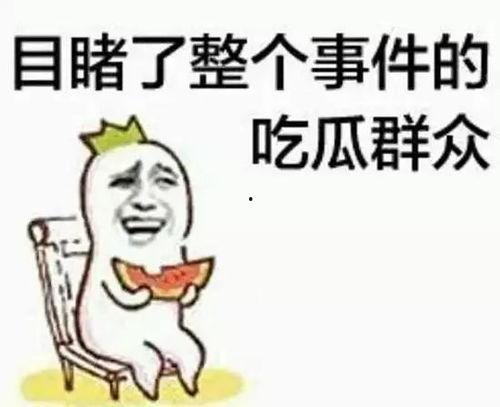 娱乐吃瓜群众组织